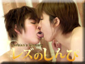 友達をダマして連れて来ちゃった～あやかちゃんとれいちゃん～（後）